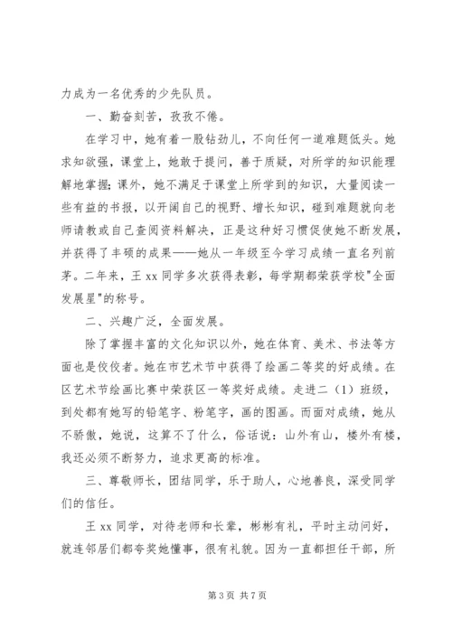 优秀少先队员事迹材料精选.docx