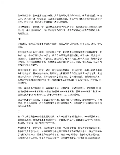 初中毕业生自我鉴定范文集合八篇