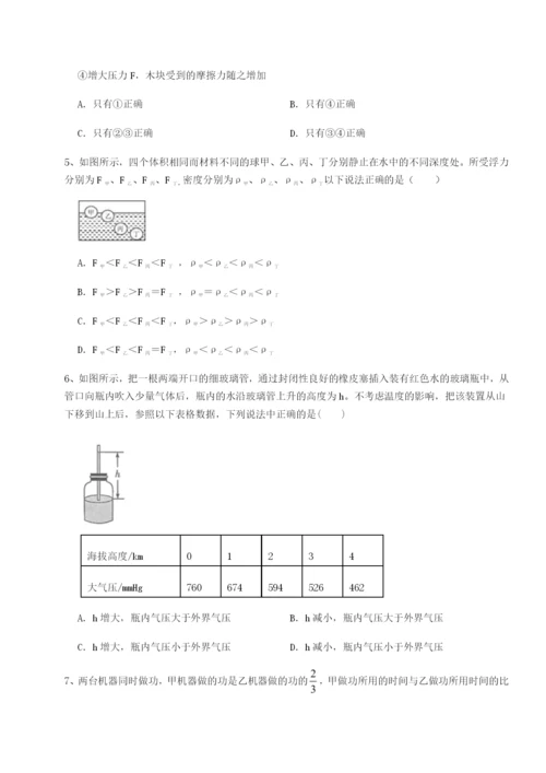 滚动提升练习北京市育英中学物理八年级下册期末考试同步练习练习题（解析版）.docx