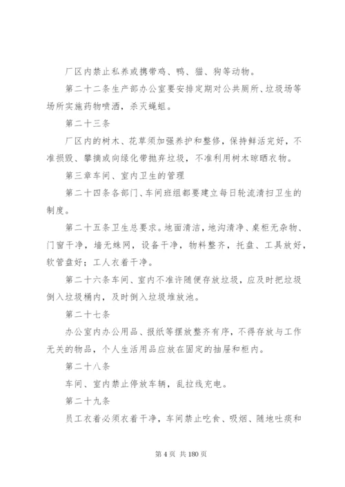 建筑企业卫生管理制度.docx