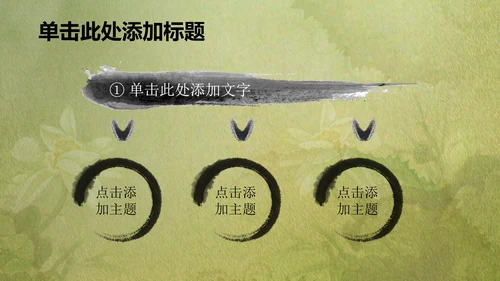 古韵绿色清新水墨荷花ppt动态模板