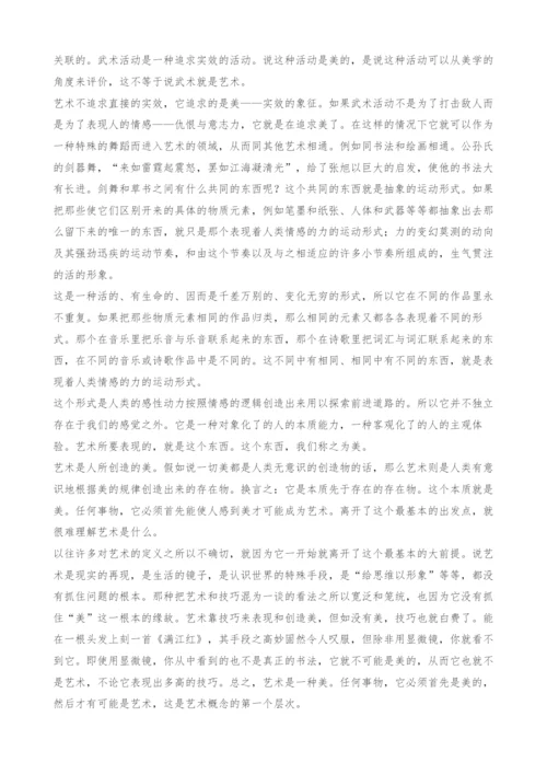 关于艺术的一些思考.docx