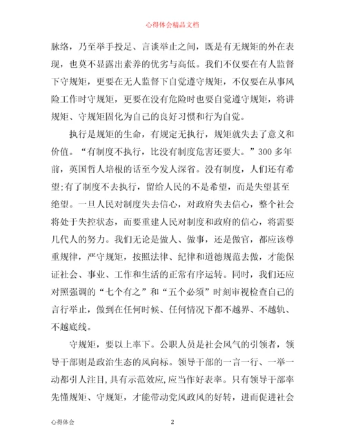 守纪律讲规矩做表率主题教育活动心得体会_守纪律讲规矩做表率心得体会.docx