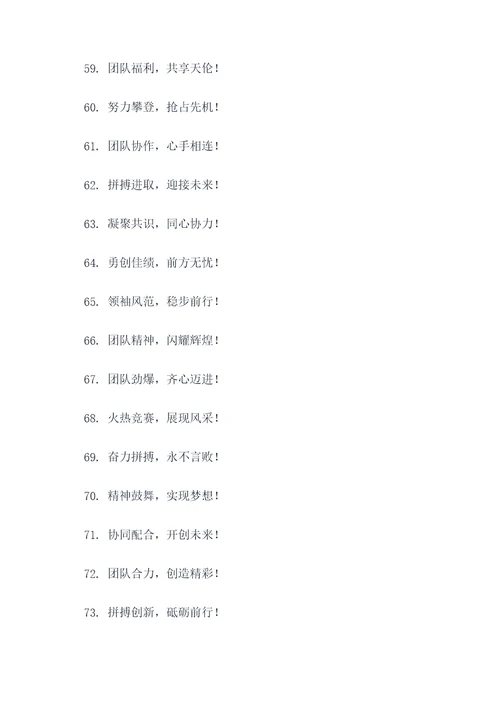 车间竞赛宣传标语
