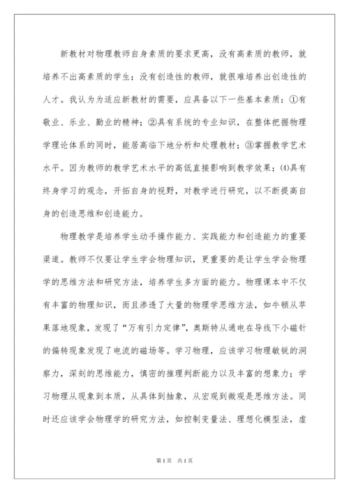 2022物理新课标学习心得体会.docx