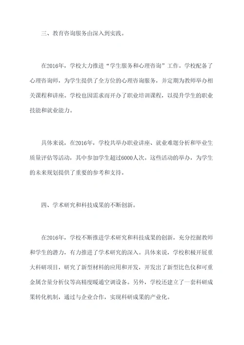 2016上期学校工作报告