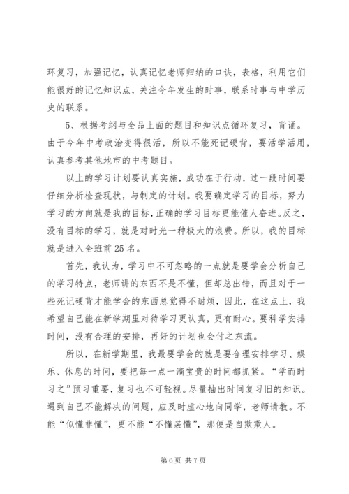 我的学习计划和目标范文.docx