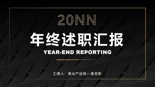 黑底金框商务高级PPT模板