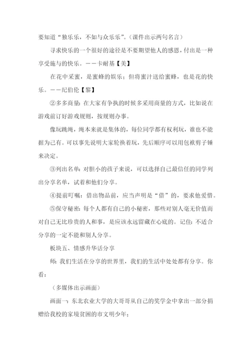 心理课的教学设计.docx