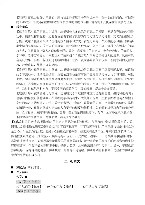 PPTS学习问题个性化分析诊断