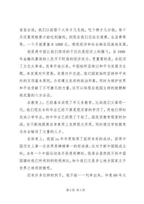 庆祝建国60周年思想汇报 (2).docx