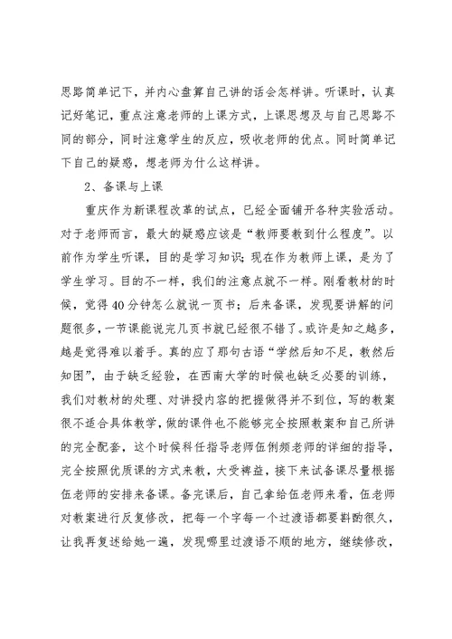 大学生高中教育实习总结范文(共19页)