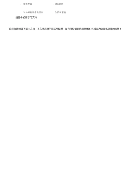 【精品】2017年秋七年级生物上册1.1.1生物的特征教案新版新人教版035257.docx