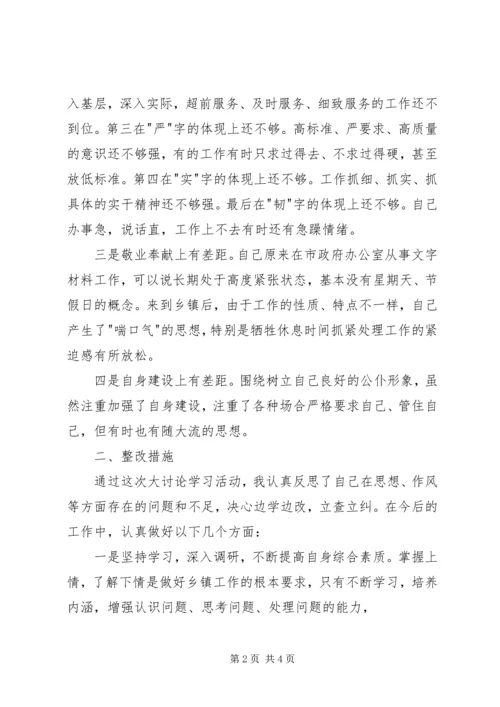 反腐倡廉转变作风大讨论发言稿[精选合集] (2).docx