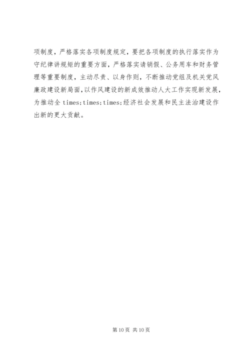 人大党组书记关于不忘初心牢记使命主题教育党课讲稿.docx