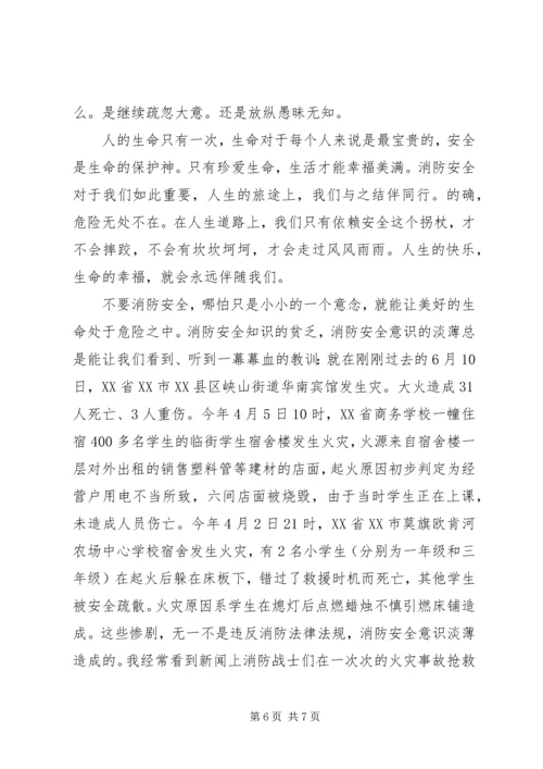 初中安全教育国旗讲话稿.docx