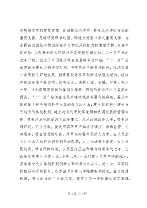 十六届五中全会：谋划关键时期的宏伟发展蓝图.docx