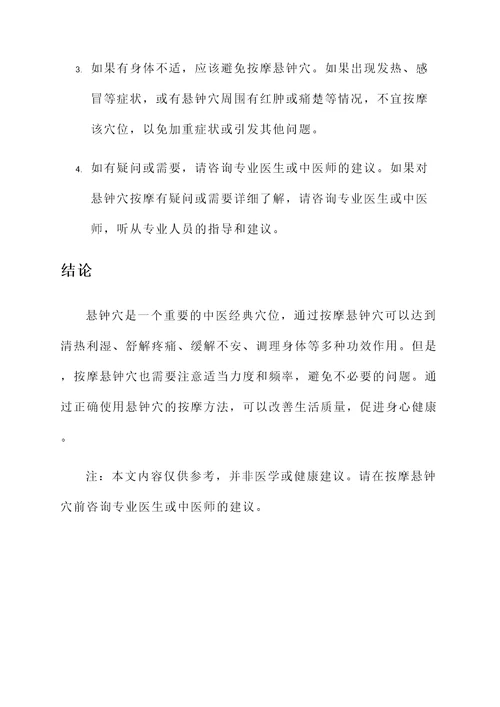 悬钟穴准确位置及功效作用