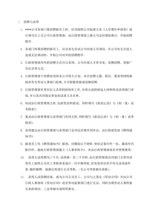 067公司行政管理制度.docx