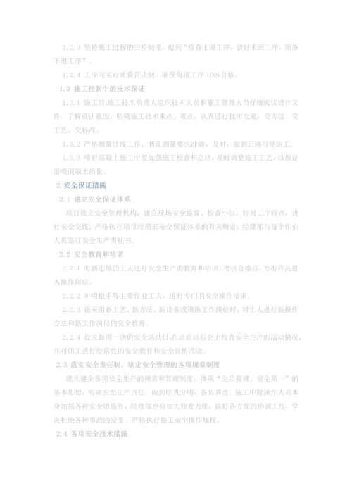 隧道喷射混凝土防护施工方案.docx