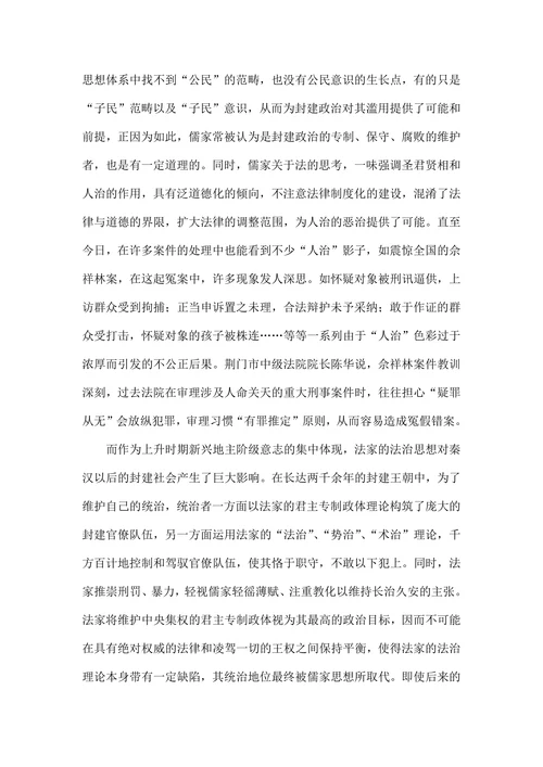 儒家与法家思想的异同对我国现代法律制度的影响