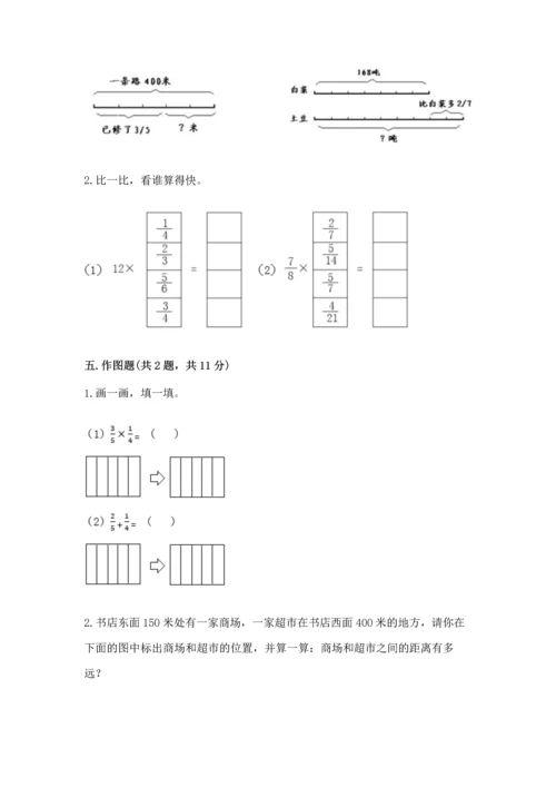 人教版六年级上册数学期中测试卷【考点梳理】.docx