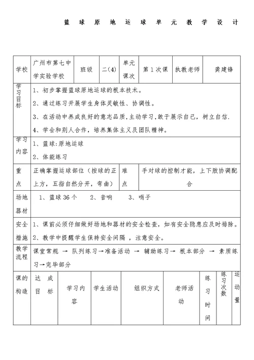 小学二年级篮球原地运球教学设计