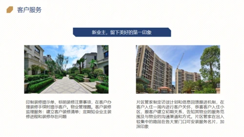 楼盘小区物业品质提升方案通用PPT模板