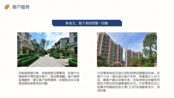 楼盘小区物业品质提升方案通用PPT模板