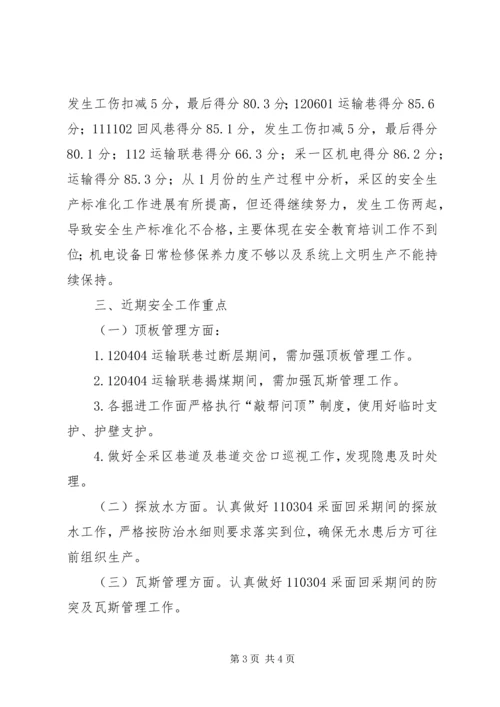 安全办公会汇报材料 (6).docx