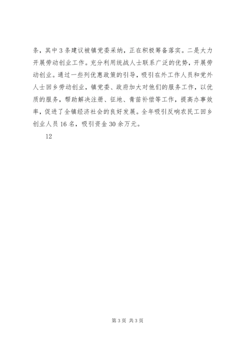 乡镇年度统战工作总结 (5).docx