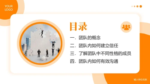 团队建设团队建设的重要性商务培训企业培训PPT课件