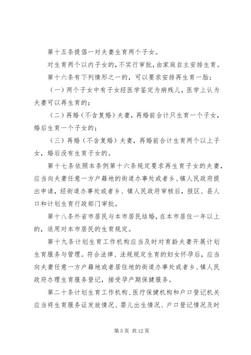 最新XX省人口与计划生育条例全文20XX年.docx