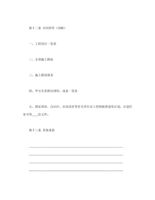 建筑安装工程承包合同