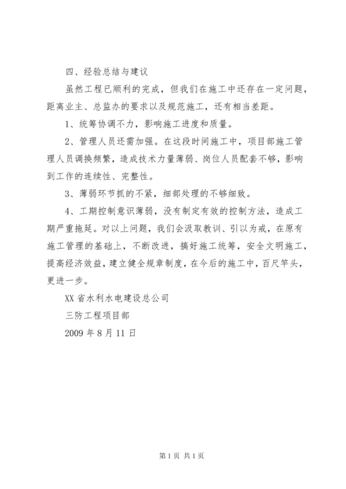 建设工程完工报告书.docx