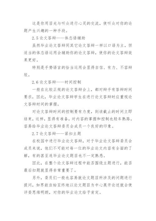 论文答辩下载完整版.docx