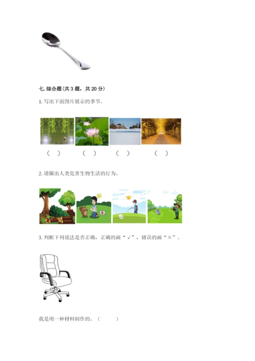 教科版小学二年级上册科学期末测试卷精品【有一套】.docx