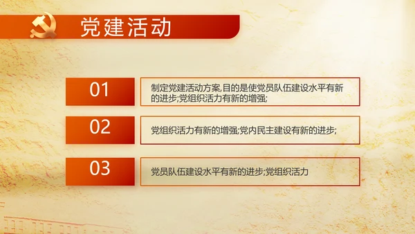 七一党支部党史学习教育工作总结PPT