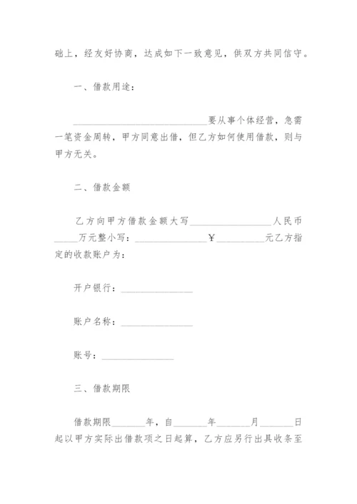 个人借款合同范本下载免费(精选4篇).docx