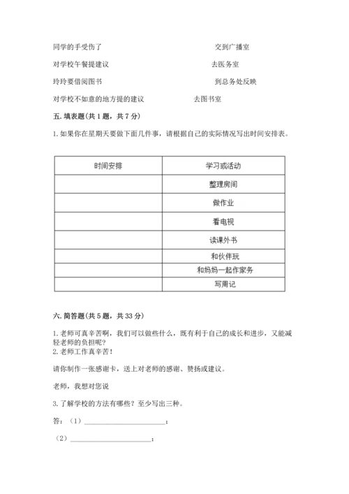 部编版三年级上册道德与法治期中测试卷含完整答案（典优）.docx