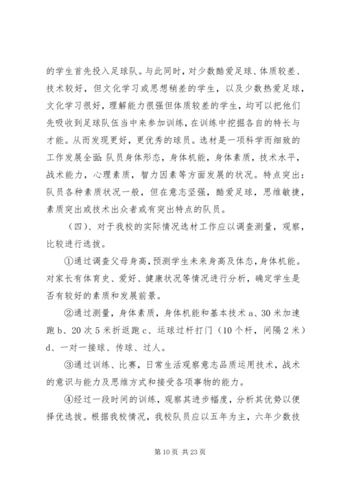索伦小学行风建设工作计划.docx