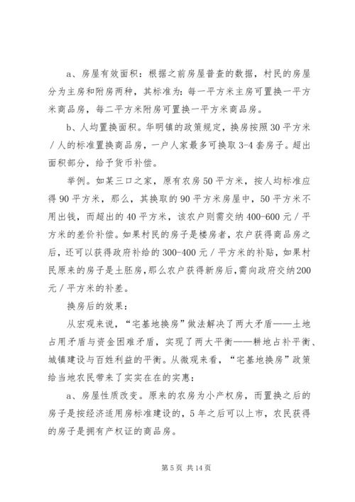 天津“宅基地换房”调研报告.docx