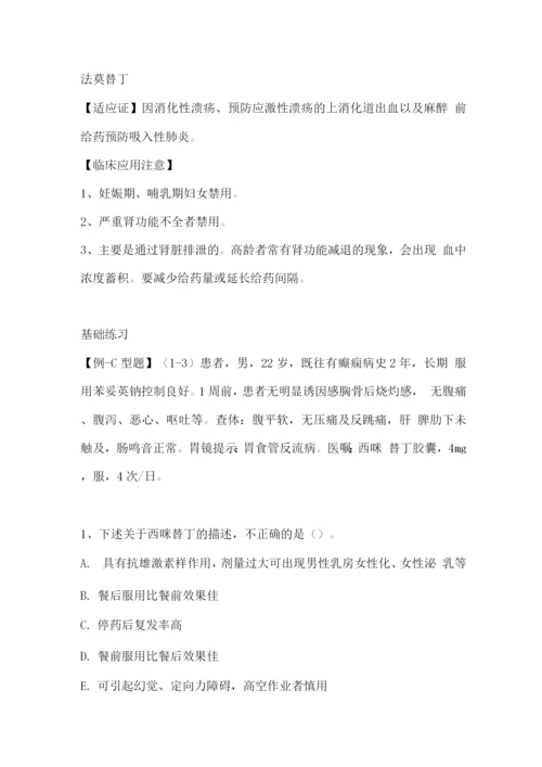 执业药师考试药学专业知识(二)考试复习资料(五).docx