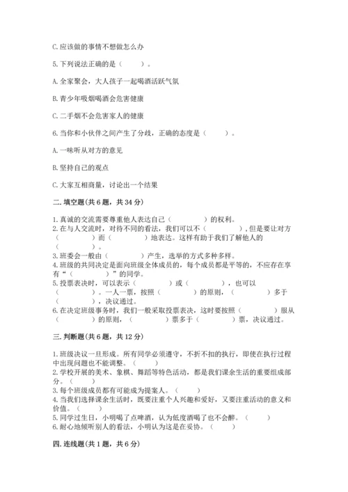 部编版五年级上册道德与法治期中测试卷带答案（黄金题型）.docx