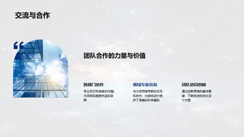 星辰大海游戏创造史