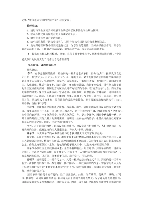 “中国传统节日的民俗文化”研究性学习报告.docx