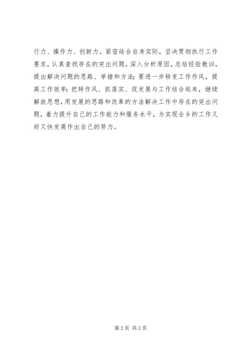 转作风抓落实促发展活动方案 (4).docx