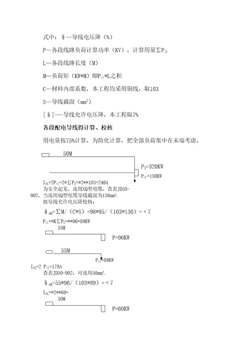 临时用电施工方案作业方案