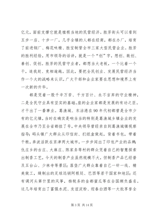 区长在民营经济工作专题会致辞.docx