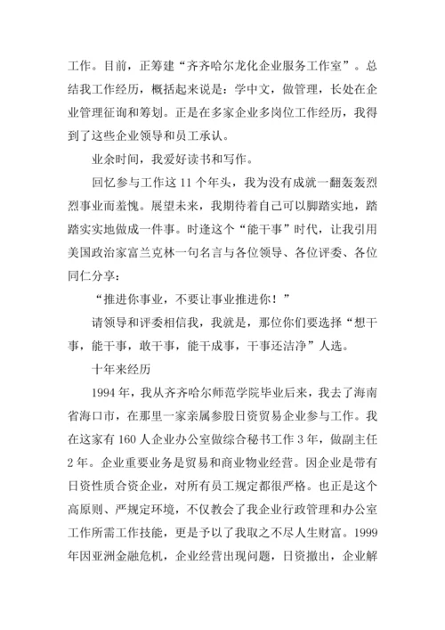 竞聘演讲稿综合办公室主任竟职演讲竞职演讲.docx